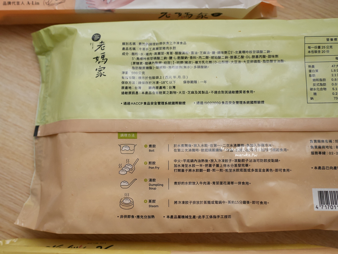 【宅配美食】老媽家冷凍手工水餃 會爆汁的水餃 獨創泡椒豬肉高麗菜水餃 老媽拌麵新品牌老媽家 A-Lin代言推薦 @Maruko(丸子)與美食有個約會