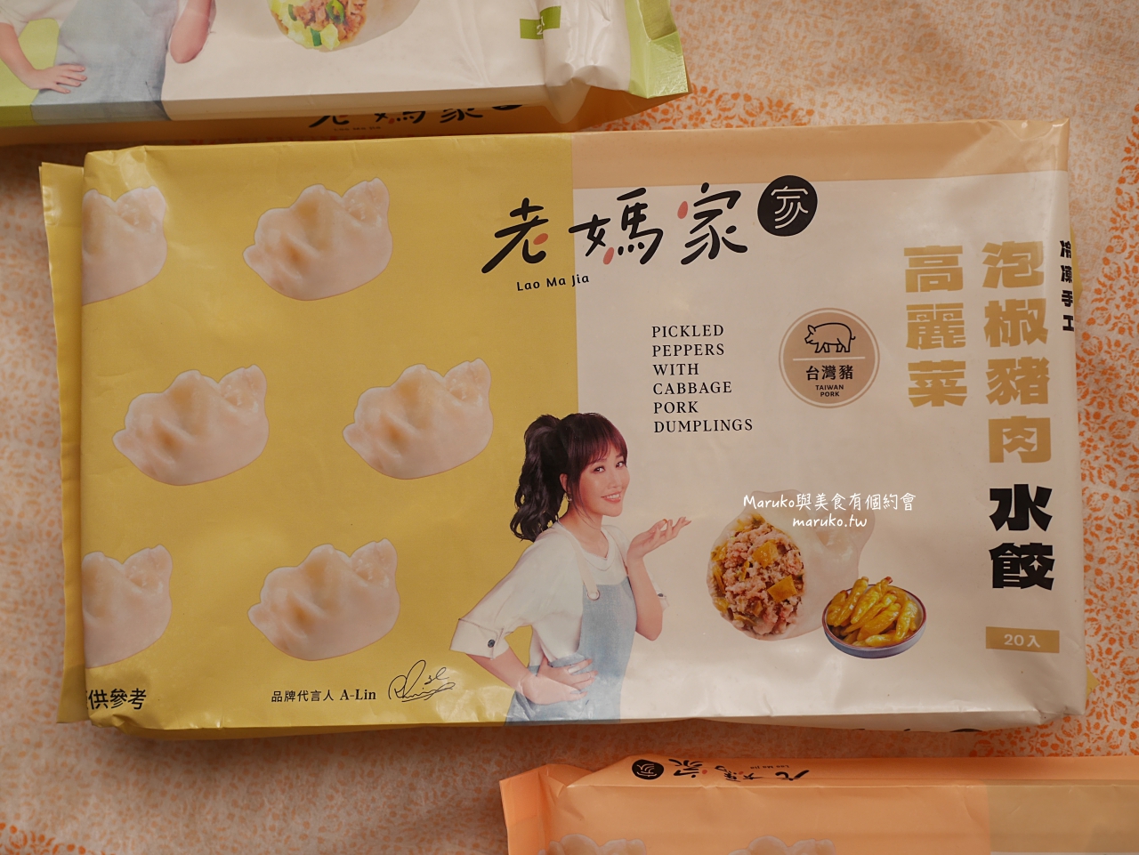 【宅配美食】老媽家冷凍手工水餃 會爆汁的水餃 獨創泡椒豬肉高麗菜水餃 老媽拌麵新品牌老媽家 A-Lin代言推薦 @Maruko(丸子)與美食有個約會