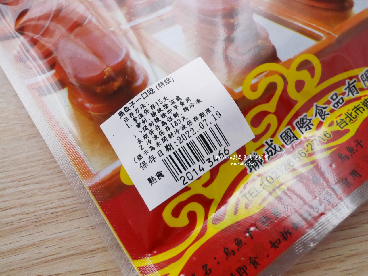 【台北】聯成烏魚子 一口吃烏魚子打開就能吃,走春奢侈小零嘴推薦! @Maruko(丸子)與美食有個約會 【台北】聯成烏魚子 一口吃烏魚子打開就能吃,走春奢侈小零嘴推薦! @Maruko(丸子)與美食有個約會