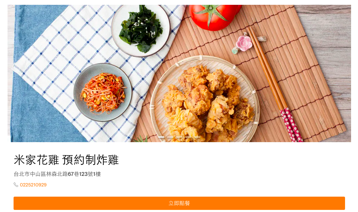 【台北】米家花雞 隱藏在巷弄內 要預約的日式炸雞 手工秘製醬汁 鹽麴醃製 外皮酥脆有肉汁 @Maruko(丸子)與美食有個約會 【台北】米家花雞 隱藏在巷弄內 要預約的日式炸雞 手工秘製醬汁 鹽麴醃製 外皮酥脆有肉汁 @Maruko(丸子)與美食有個約會