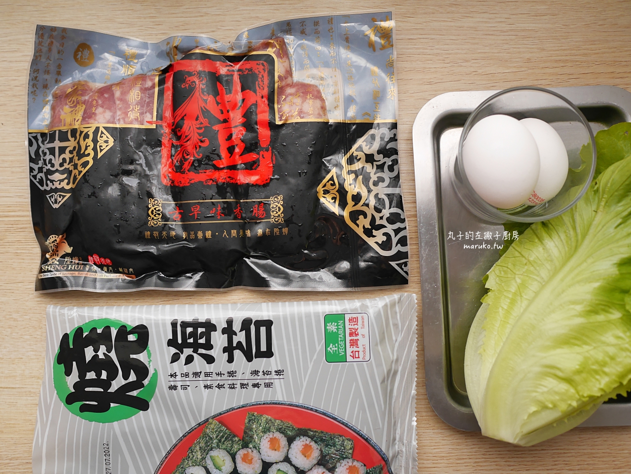 【年菜食譜】陞煇食品 雲林在地台灣豬肉 小資族年菜組自由配85折 適合3-5人年菜 簡單方便年菜做法 @Maruko(丸子)與美食有個約會 【年菜食譜】陞煇食品 雲林在地台灣豬肉 小資族年菜組自由配85折 適合3-5人年菜 簡單方便年菜做法 @Maruko(丸子)與美食有個約會