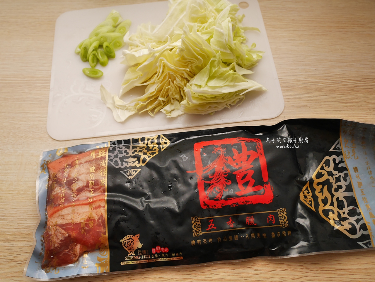 【年菜食譜】陞煇食品 雲林在地台灣豬肉 小資族年菜組自由配85折 適合3-5人年菜 簡單方便年菜做法 @Maruko(丸子)與美食有個約會 【年菜食譜】陞煇食品 雲林在地台灣豬肉 小資族年菜組自由配85折 適合3-5人年菜 簡單方便年菜做法 @Maruko(丸子)與美食有個約會