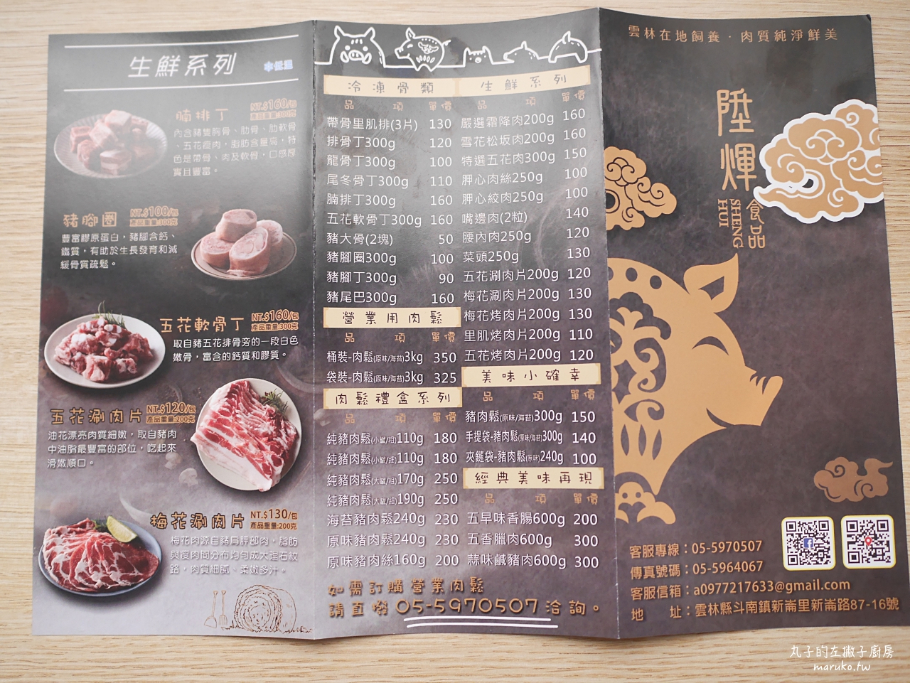 【年菜食譜】陞煇食品 雲林在地台灣豬肉 小資族年菜組自由配85折 適合3-5人年菜 簡單方便年菜做法 @Maruko(丸子)與美食有個約會 【年菜食譜】陞煇食品 雲林在地台灣豬肉 小資族年菜組自由配85折 適合3-5人年菜 簡單方便年菜做法 @Maruko(丸子)與美食有個約會