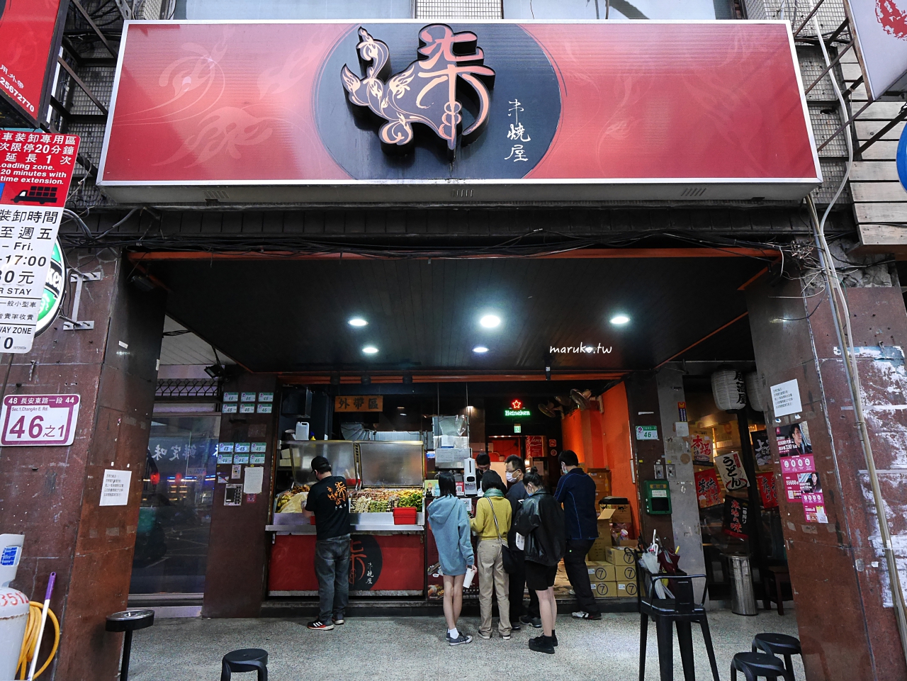 台北 柒串燒屋 50種串燒任選只要19元起 免費雞湯喝到飽 食尚玩家推薦宵夜美食 @Maruko(丸子)與美食有個約會