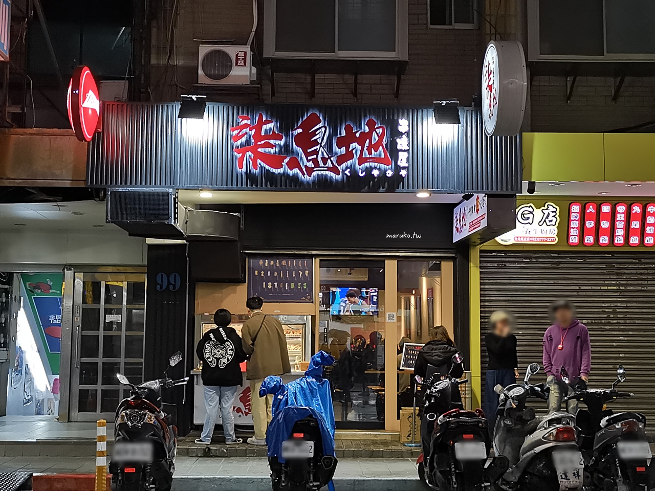 【台北】柒息地串燒居酒屋 東區平價秘醬串燒只要19元 泡菜免費續 朋友聚餐續攤首選推薦 @Maruko(丸子)與美食有個約會