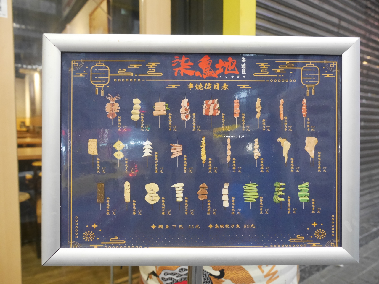 【台北】柒息地串燒居酒屋 東區平價秘醬串燒只要19元 泡菜免費續 朋友聚餐續攤首選推薦 @Maruko(丸子)與美食有個約會