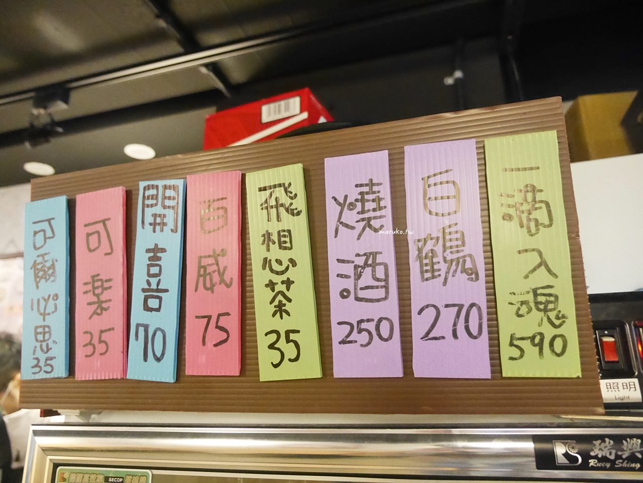 【台北】柒息地串燒居酒屋 東區平價秘醬串燒只要19元 泡菜免費續 朋友聚餐續攤首選推薦 @Maruko(丸子)與美食有個約會