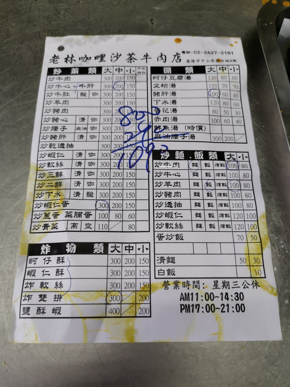 【基隆】老林沙茶汕頭牛肉店 流籠頭在地美食 傳承二代不藏私的老店 基隆好好玩 @Maruko(丸子)與美食有個約會 【基隆】老林沙茶汕頭牛肉店 流籠頭在地美食 傳承二代不藏私的老店 基隆好好玩 @Maruko(丸子)與美食有個約會
