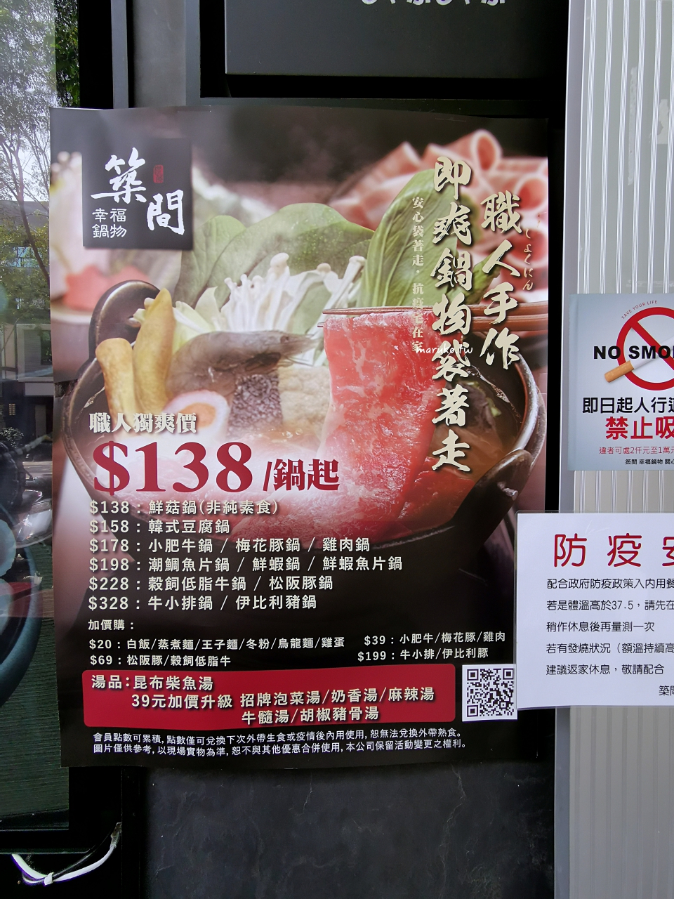 【屏東】築間幸福鍋物 營業至凌晨四點火鍋餐廳,HERSHEY’S 冰沙喝到飽,集點送美國濕式熟成沙朗牛肉,外帶只要47折 @Maruko(丸子)與美食有個約會 【屏東】築間幸福鍋物 營業至凌晨四點火鍋餐廳,HERSHEY’S 冰沙喝到飽,集點送美國濕式熟成沙朗牛肉,外帶只要47折 @Maruko(丸子)與美食有個約會