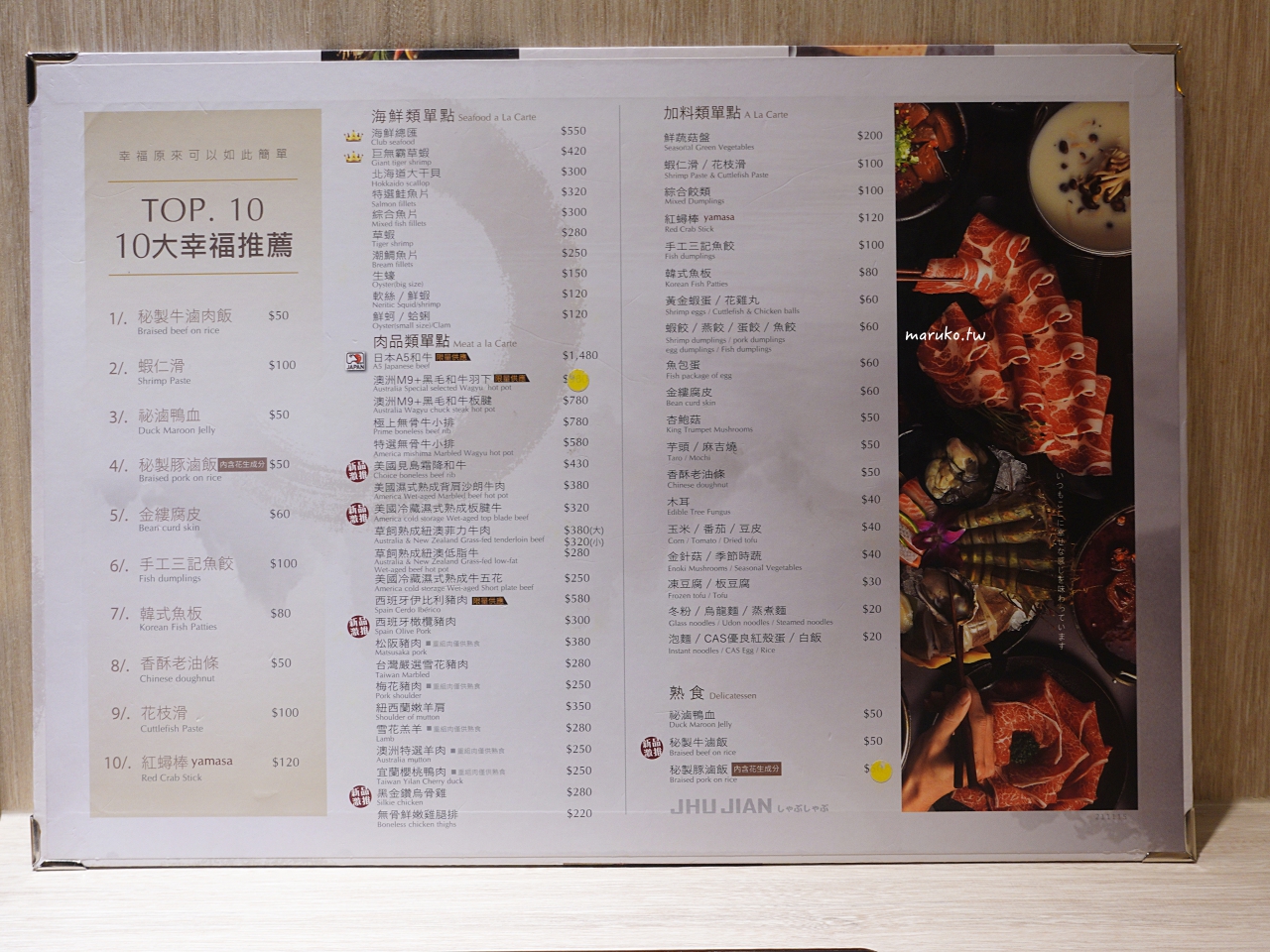 【屏東】築間幸福鍋物 營業至凌晨四點火鍋餐廳,HERSHEY’S 冰沙喝到飽,集點送美國濕式熟成沙朗牛肉,外帶只要47折 @Maruko(丸子)與美食有個約會 【屏東】築間幸福鍋物 營業至凌晨四點火鍋餐廳,HERSHEY’S 冰沙喝到飽,集點送美國濕式熟成沙朗牛肉,外帶只要47折 @Maruko(丸子)與美食有個約會