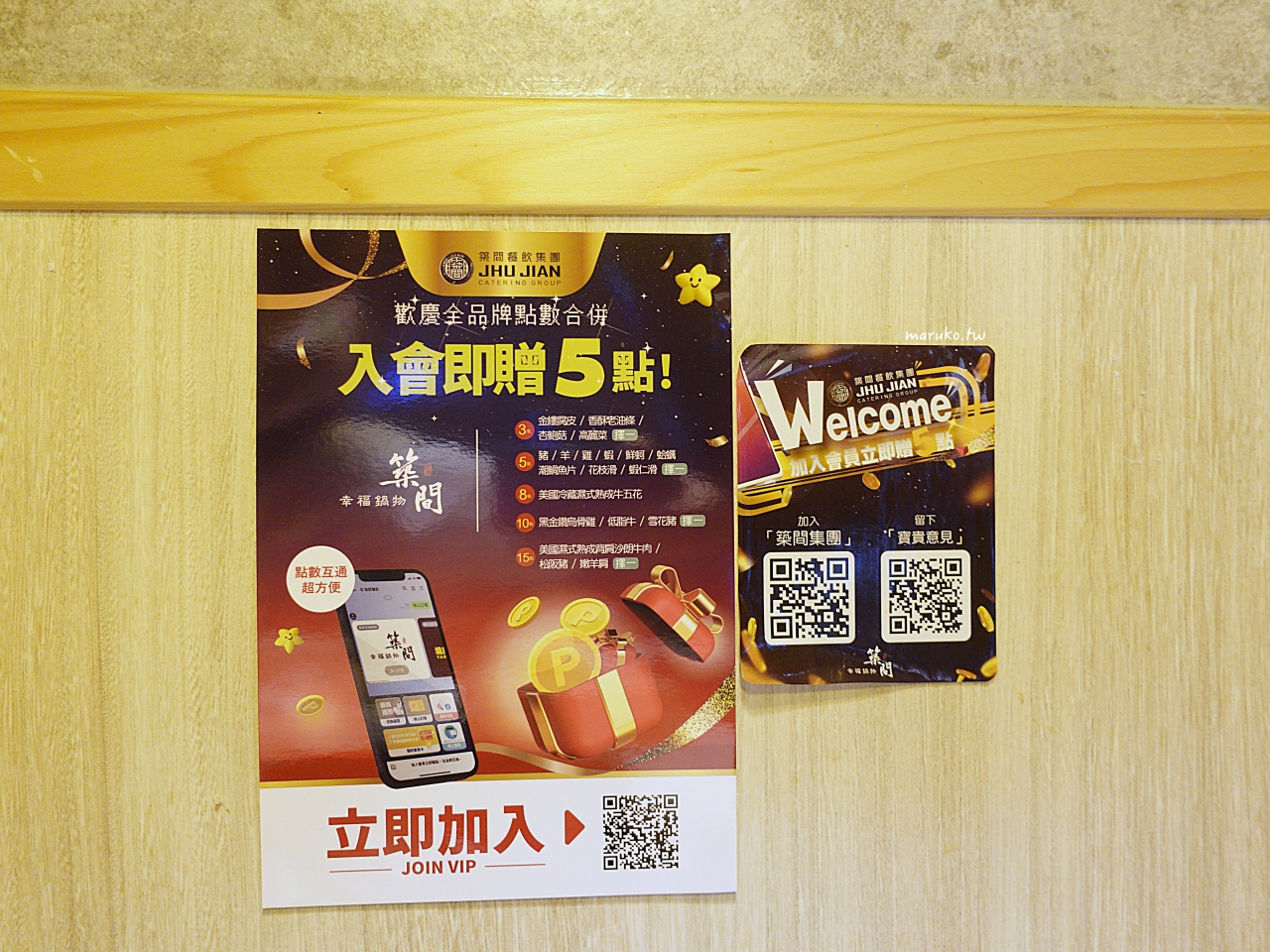 【屏東】築間幸福鍋物 營業至凌晨四點火鍋餐廳,HERSHEY’S 冰沙喝到飽,集點送美國濕式熟成沙朗牛肉,外帶只要47折 @Maruko(丸子)與美食有個約會 【屏東】築間幸福鍋物 營業至凌晨四點火鍋餐廳,HERSHEY’S 冰沙喝到飽,集點送美國濕式熟成沙朗牛肉,外帶只要47折 @Maruko(丸子)與美食有個約會