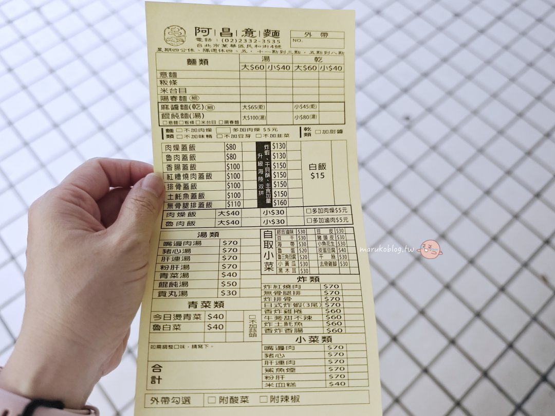【萬華美食】阿昌意麵｜40年老店翻新，台南鹽水意麵一解南部人鄉愁 @Maruko(丸子)與美食有個約會