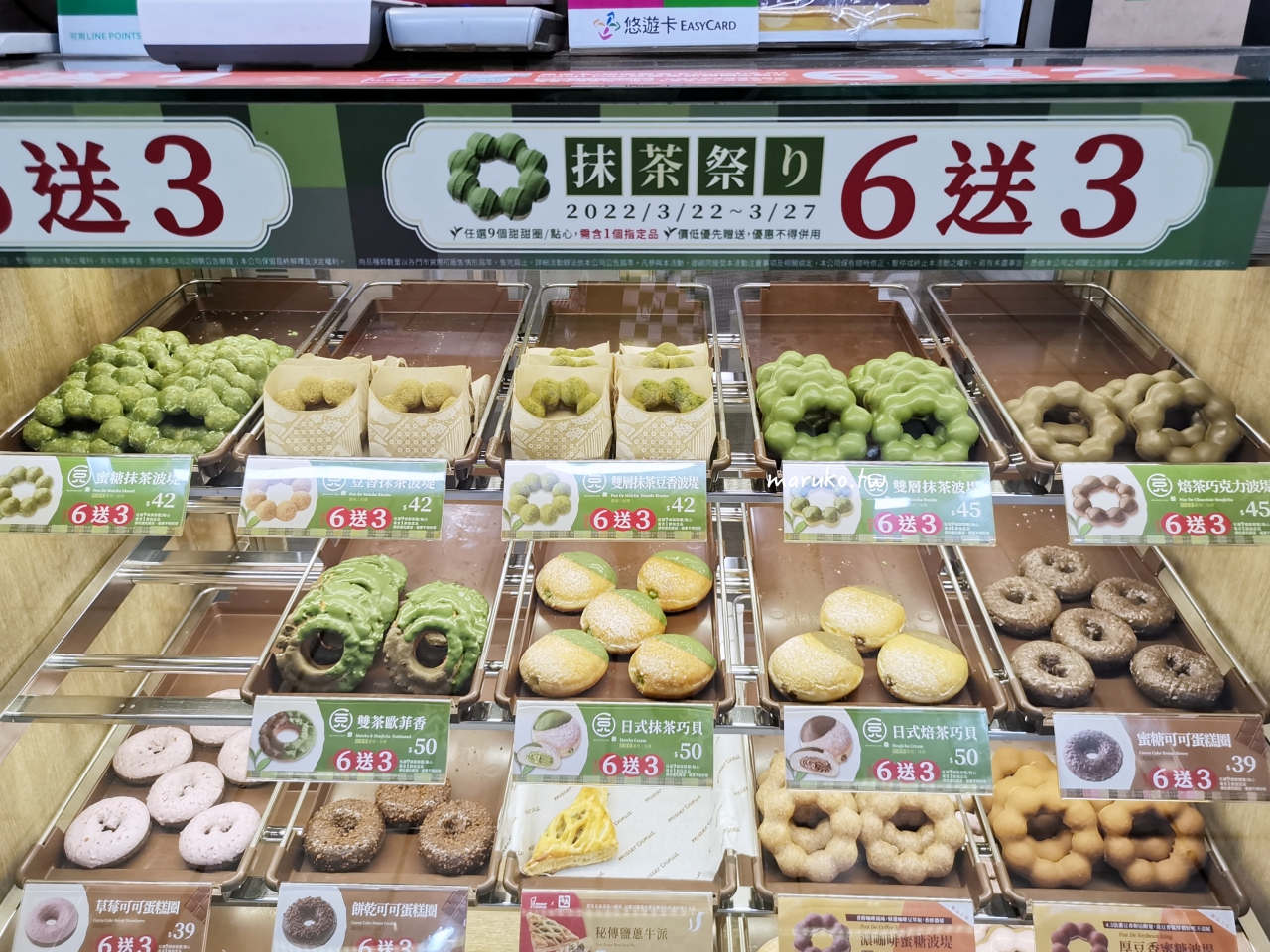 mister Donut X 108抹茶茶廊,大人的濃厚抹茶系列甜甜圈 必買生抹茶甜甜圈 @Maruko(丸子)與美食有個約會 mister Donut X 108抹茶茶廊,大人的濃厚抹茶系列甜甜圈 必買生抹茶甜甜圈 @Maruko(丸子)與美食有個約會