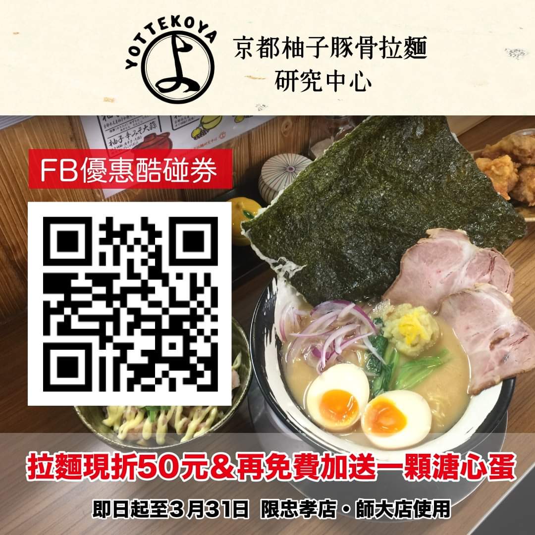 台北 京都柚子豚骨拉麵 日本京都空運來台的水尾產柚子 以豚骨湯為基底 有日本酒風味吟釀拉麵 @Maruko(丸子)與美食有個約會 台北 京都柚子豚骨拉麵 日本京都空運來台的水尾產柚子 以豚骨湯為基底 有日本酒風味吟釀拉麵 @Maruko(丸子)與美食有個約會