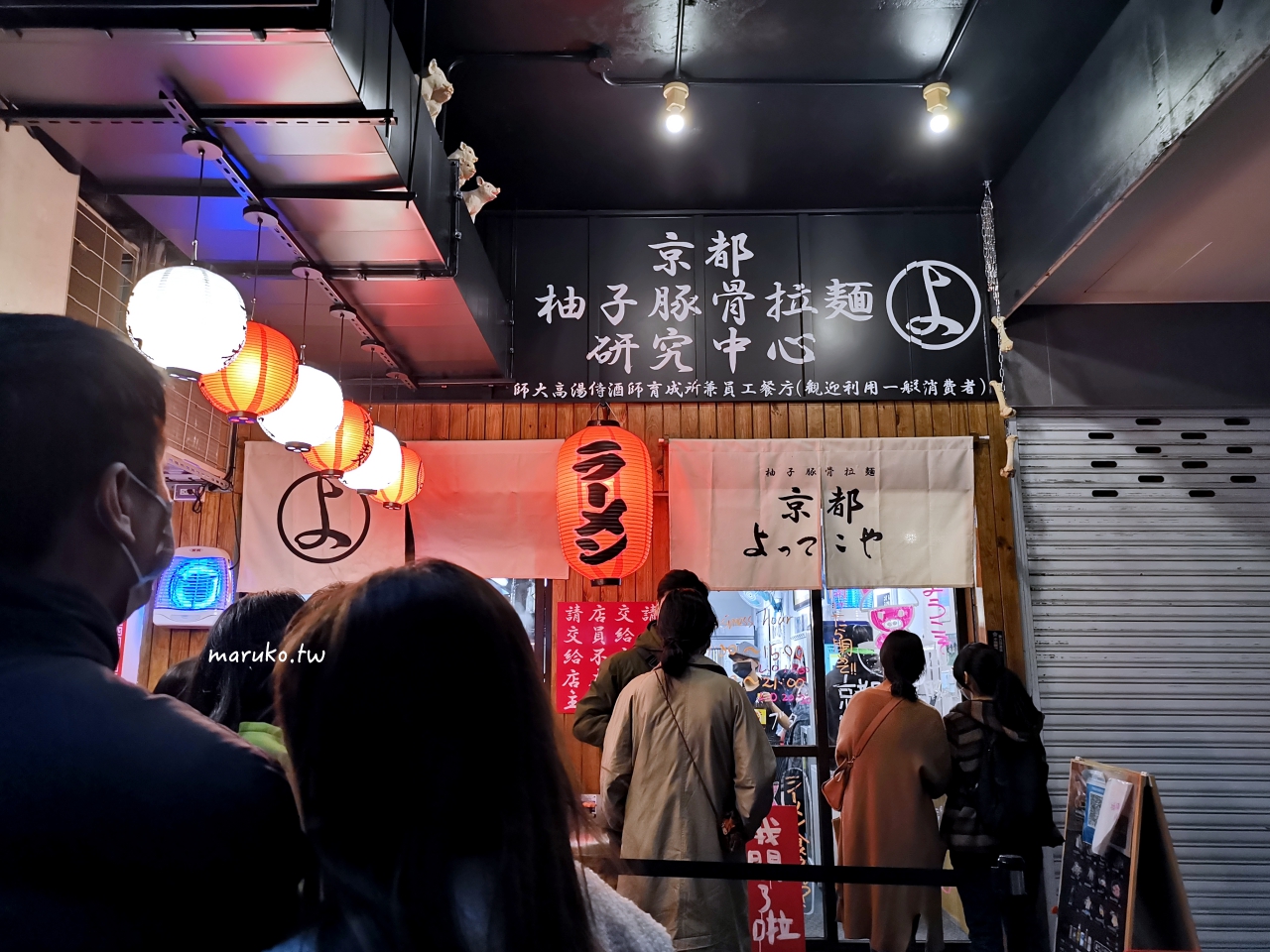 台北 京都柚子豚骨拉麵 日本京都空運來台的水尾產柚子 以豚骨湯為基底 有日本酒風味吟釀拉麵 @Maruko(丸子)與美食有個約會