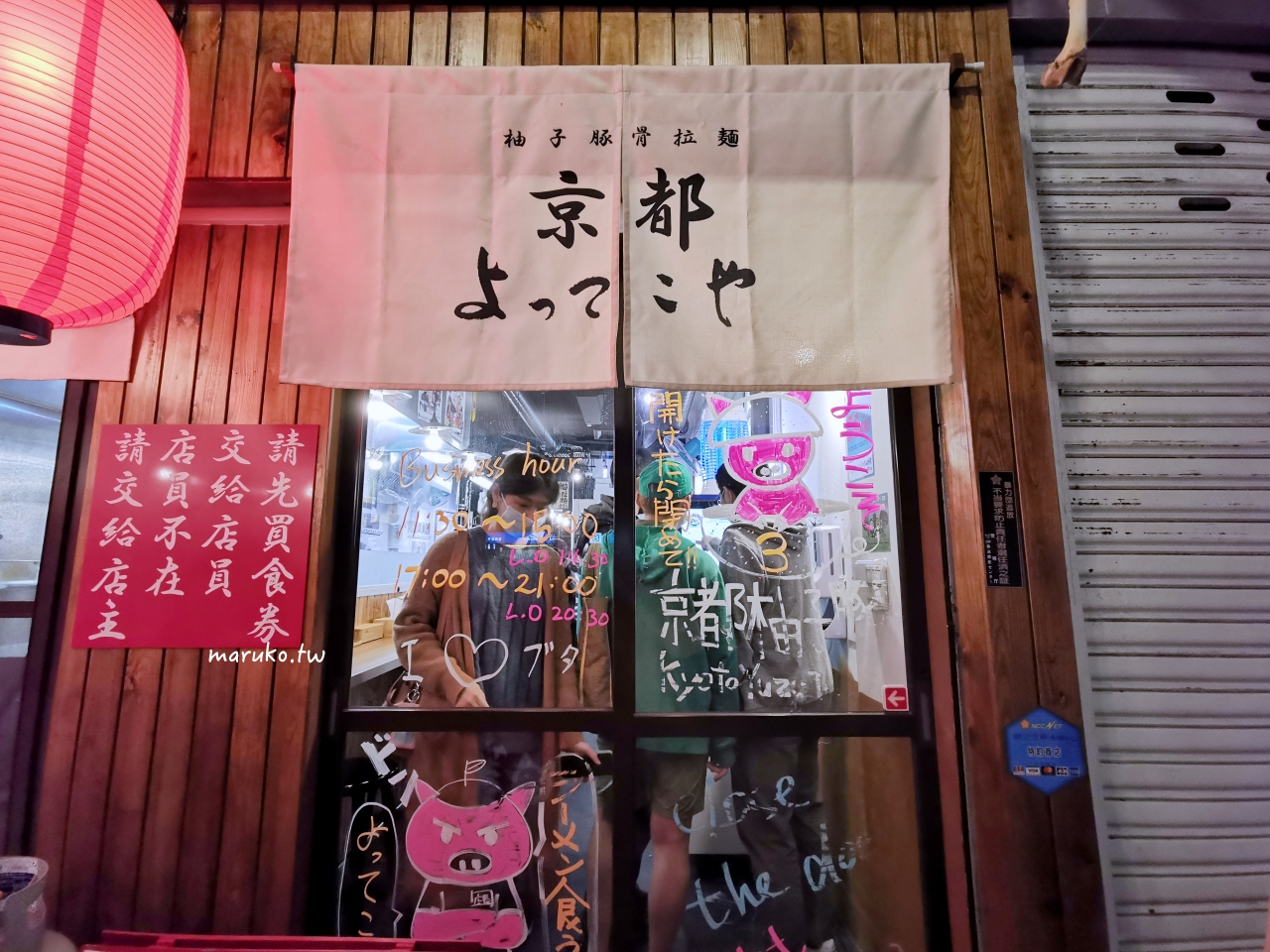 台北 京都柚子豚骨拉麵 日本京都空運來台的水尾產柚子 以豚骨湯為基底 有日本酒風味吟釀拉麵 @Maruko(丸子)與美食有個約會 台北 京都柚子豚骨拉麵 日本京都空運來台的水尾產柚子 以豚骨湯為基底 有日本酒風味吟釀拉麵 @Maruko(丸子)與美食有個約會