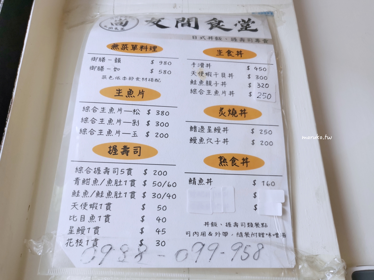 【台北】友間食堂 佛系日料!點丼飯會招待一堆有的沒的,飽到不行! @Maruko(丸子)與美食有個約會 【台北】友間食堂 佛系日料!點丼飯會招待一堆有的沒的,飽到不行! @Maruko(丸子)與美食有個約會