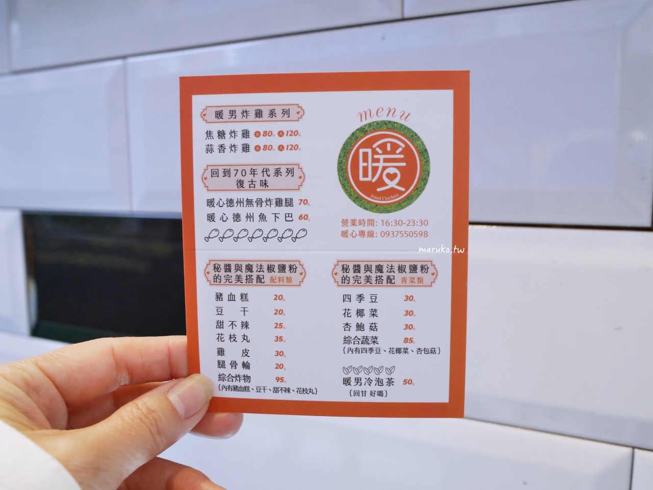 【台北】暖男炸雞 下班後的移動居酒屋只要半價 就能吃到道地的日式唐揚炸雞 信義區美食 @Maruko(丸子)與美食有個約會