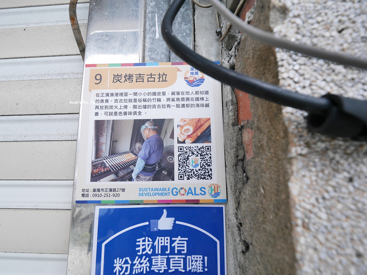 【基隆】熊豆咖啡 漁港第一排最美的窗景 自家烘焙咖啡 手作甜點 @Maruko(丸子)與美食有個約會