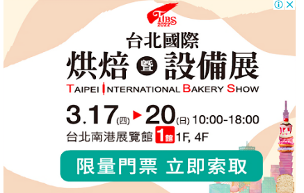 2022台北國際烘焙暨設備展/年度最大規模烘焙展/超過350家、1500個攤位、兩大首創主題區登場 @Maruko(丸子)與美食有個約會 2022台北國際烘焙暨設備展/年度最大規模烘焙展/超過350家、1500個攤位、兩大首創主題區登場 @Maruko(丸子)與美食有個約會