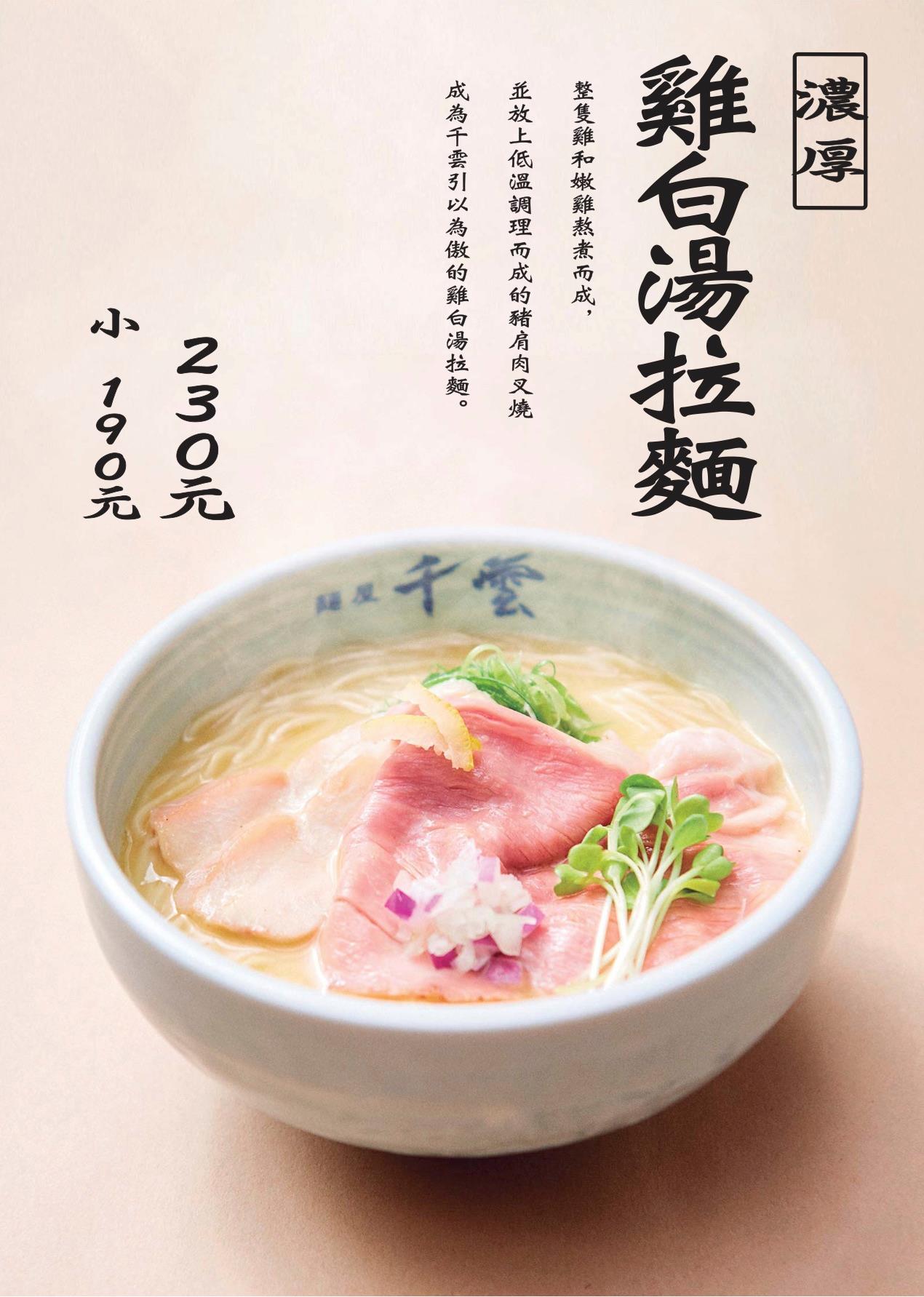 【台北】麵屋千雲 營業至凌晨三點 座位最多 環境最舒適的拉麵店 @Maruko(丸子)與美食有個約會 【台北】麵屋千雲 營業至凌晨三點 座位最多 環境最舒適的拉麵店 @Maruko(丸子)與美食有個約會
