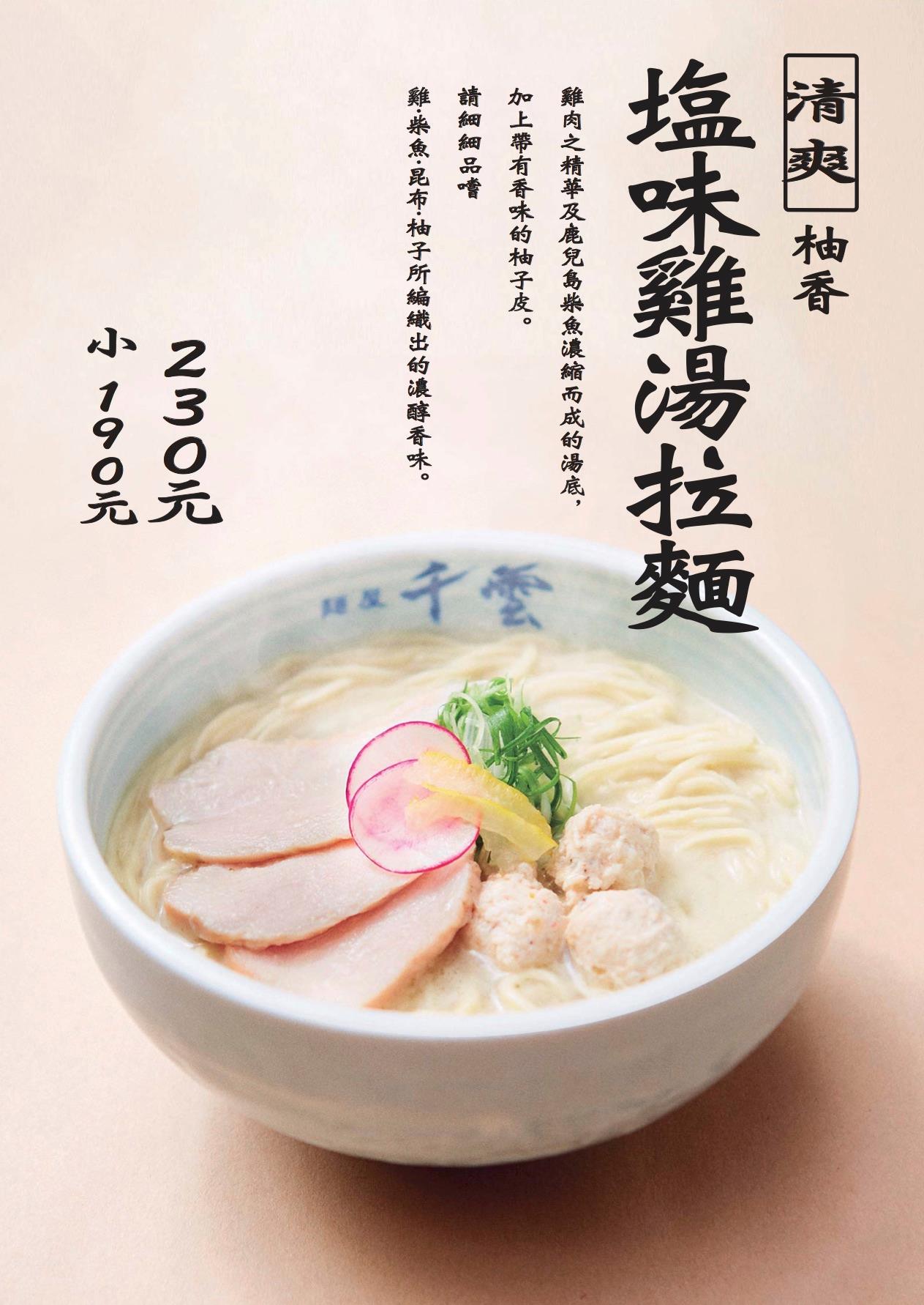 【台北】麵屋千雲 營業至凌晨三點 座位最多 環境最舒適的拉麵店 @Maruko(丸子)與美食有個約會