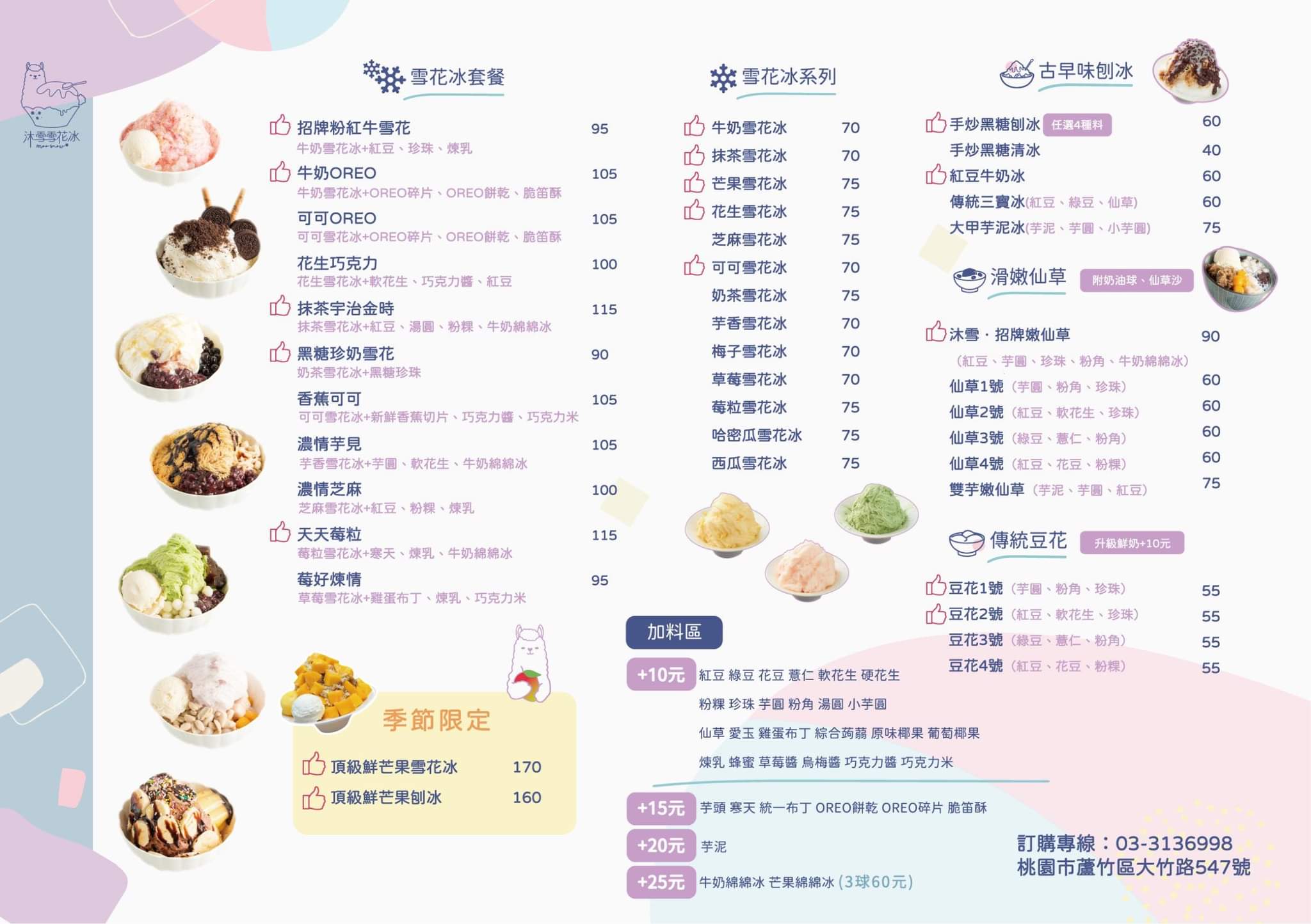 【桃園】沐雪雪花冰 來自宜蘭的雪花冰專賣 手炒黑糖 現煮配料 爆漿芋泥 消暑涼品 @Maruko(丸子)與美食有個約會 【桃園】沐雪雪花冰 來自宜蘭的雪花冰專賣 手炒黑糖 現煮配料 爆漿芋泥 消暑涼品 @Maruko(丸子)與美食有個約會