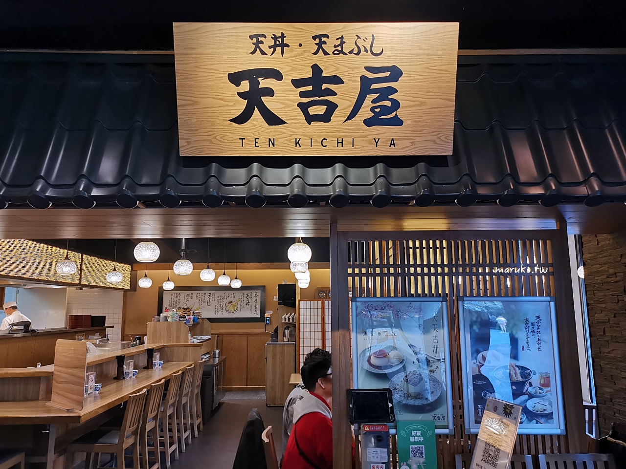 【台北】天吉屋 炸天婦羅也有三吃 天幕御膳 無限供應附餐吃到飽 @Maruko(丸子)與美食有個約會 【台北】天吉屋 炸天婦羅也有三吃 天幕御膳 無限供應附餐吃到飽 @Maruko(丸子)與美食有個約會