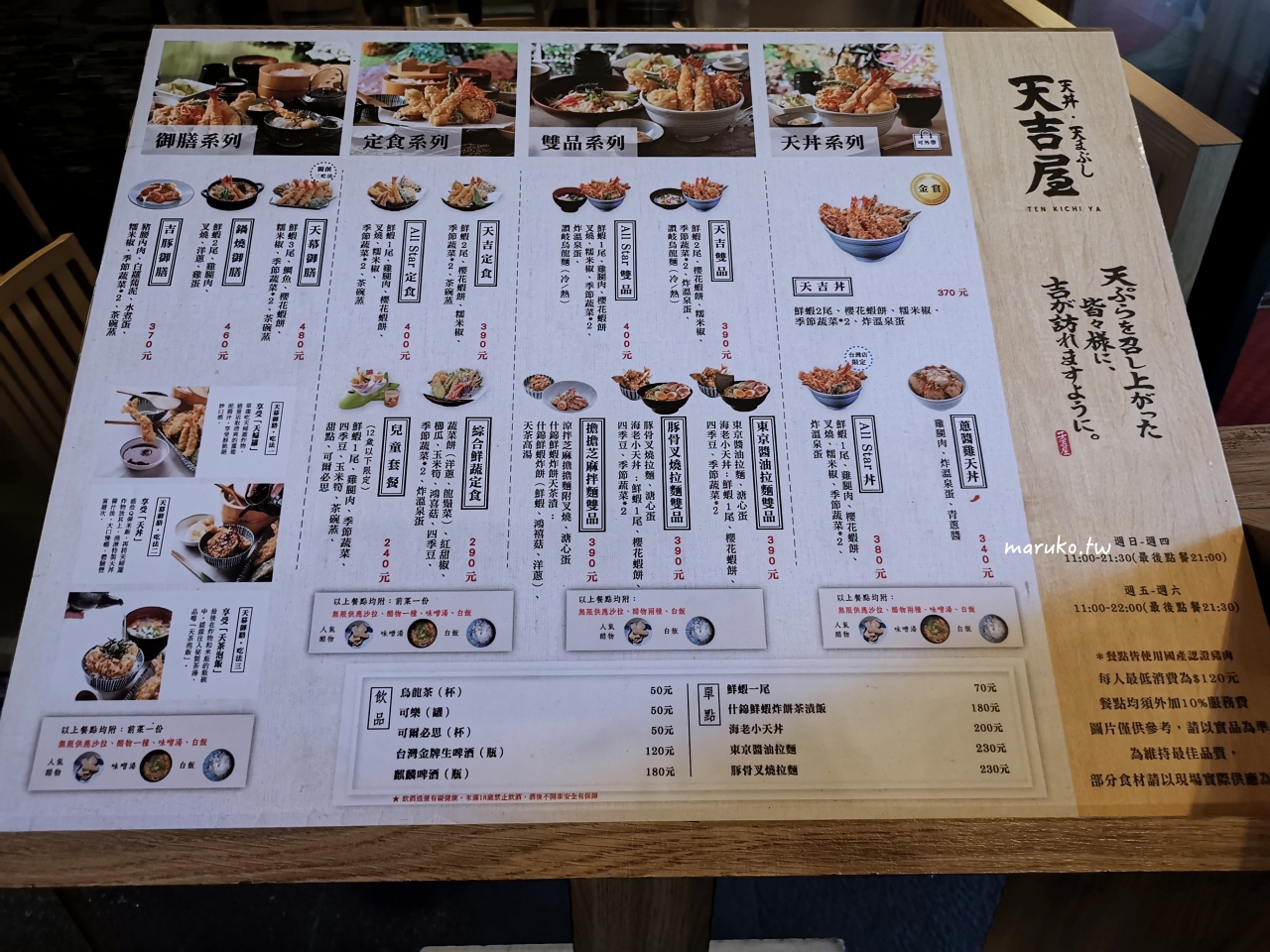 【台北】天吉屋 炸天婦羅也有三吃 天幕御膳 無限供應附餐吃到飽 @Maruko(丸子)與美食有個約會 【台北】天吉屋 炸天婦羅也有三吃 天幕御膳 無限供應附餐吃到飽 @Maruko(丸子)與美食有個約會