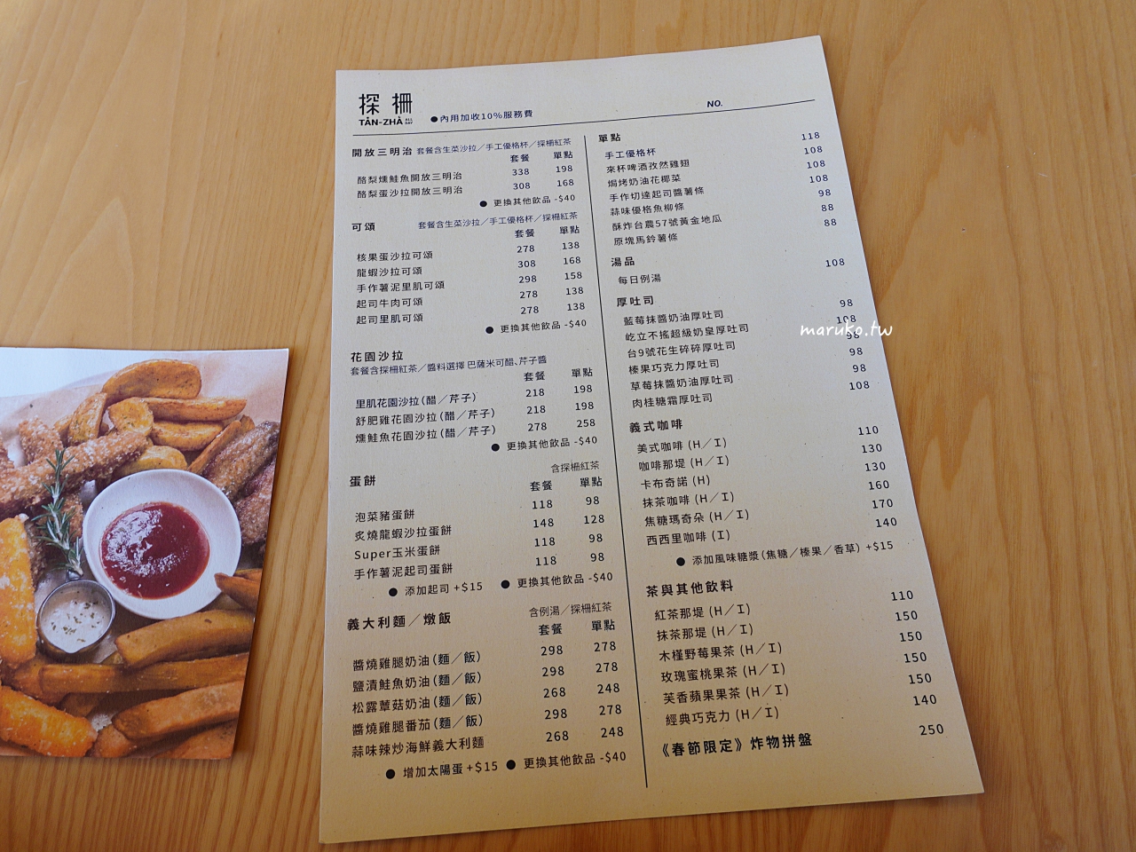 【屏東】探柵 白色玻璃屋的早午餐時光 寵物友善餐廳 市中心聚餐推薦 @Maruko(丸子)與美食有個約會 【屏東】探柵 白色玻璃屋的早午餐時光 寵物友善餐廳 市中心聚餐推薦 @Maruko(丸子)與美食有個約會