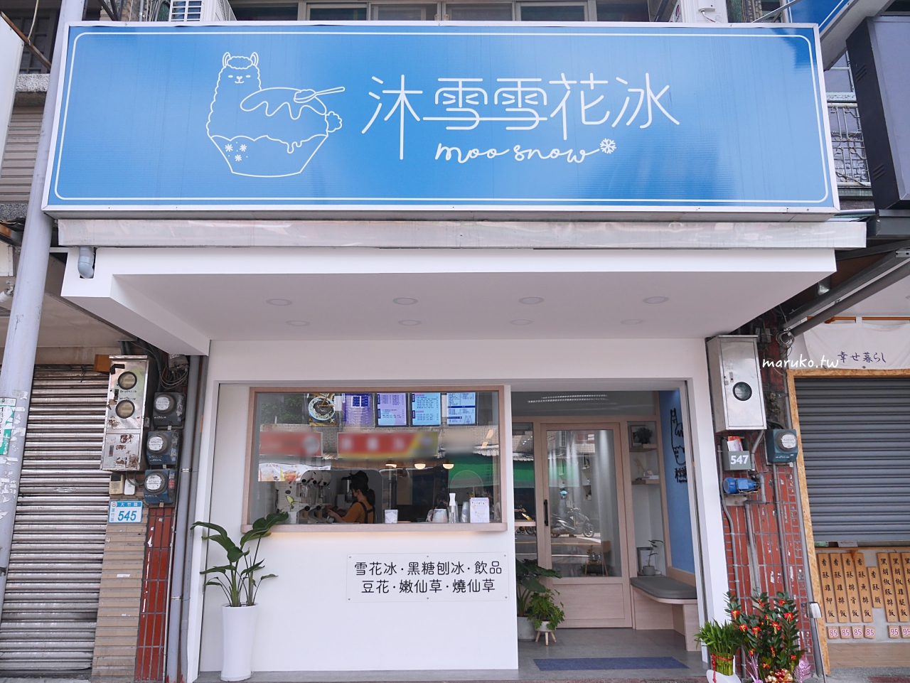 【桃園】沐雪雪花冰 來自宜蘭的雪花冰專賣 手炒黑糖 現煮配料 爆漿芋泥 消暑涼品 @Maruko(丸子)與美食有個約會 【桃園】沐雪雪花冰 來自宜蘭的雪花冰專賣 手炒黑糖 現煮配料 爆漿芋泥 消暑涼品 @Maruko(丸子)與美食有個約會