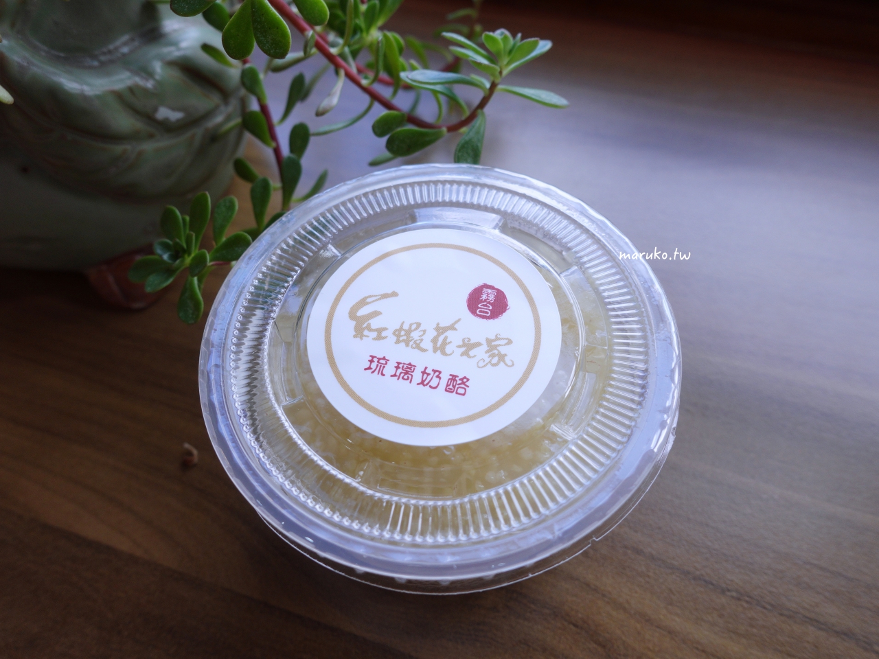 【屏東】紅蝦花之家 南國霧台岩板巷的預約制無菜單料理 @Maruko(丸子)與美食有個約會