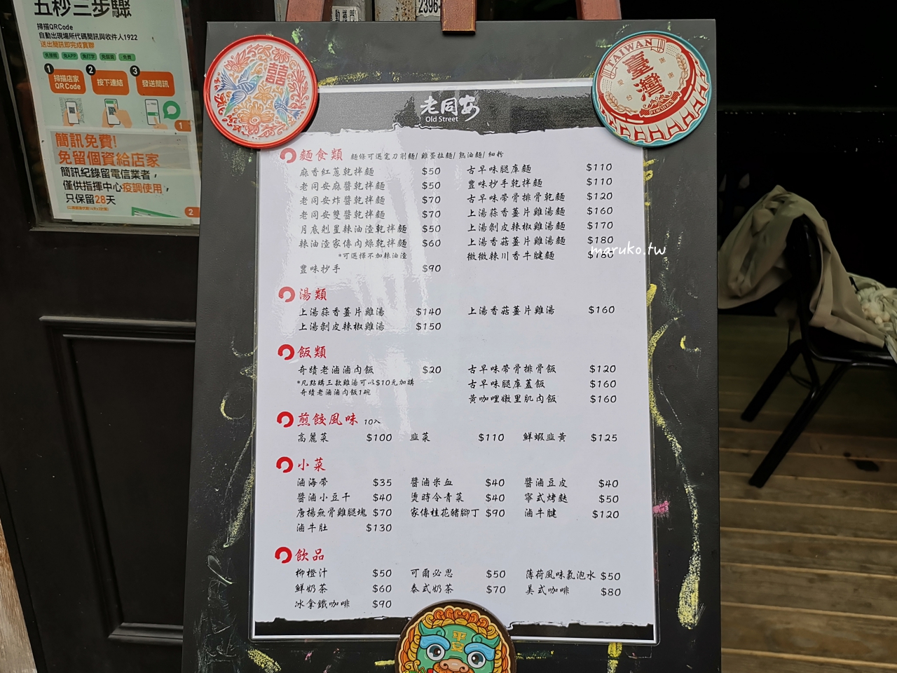【台北】老同安小酒館 隱藏微微辣川味牛肉麵,美味的滷肉飯中午來只要20元 @Maruko(丸子)與美食有個約會