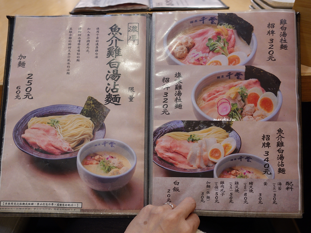 【台北】麵屋千雲 營業至凌晨三點 座位最多 環境最舒適的拉麵店 @Maruko(丸子)與美食有個約會 【台北】麵屋千雲 營業至凌晨三點 座位最多 環境最舒適的拉麵店 @Maruko(丸子)與美食有個約會