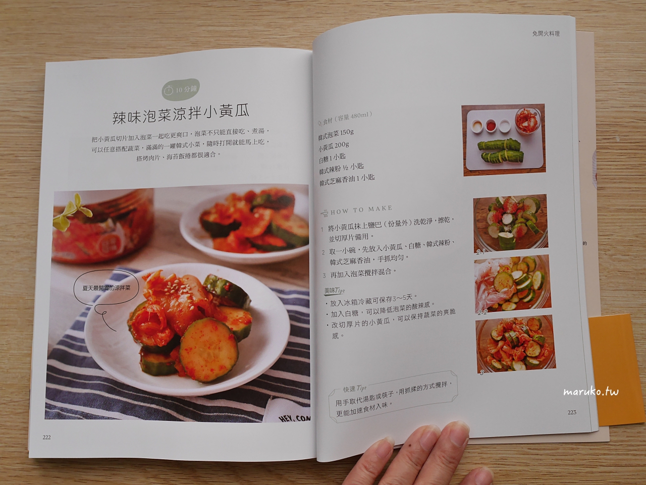 【10分鐘料理】泡菜涼拌小黃瓜食譜!免開火秒入味,下班快速上桌的開胃菜 @Maruko(丸子)與美食有個約會 【10分鐘料理】泡菜涼拌小黃瓜食譜!免開火秒入味,下班快速上桌的開胃菜 @Maruko(丸子)與美食有個約會