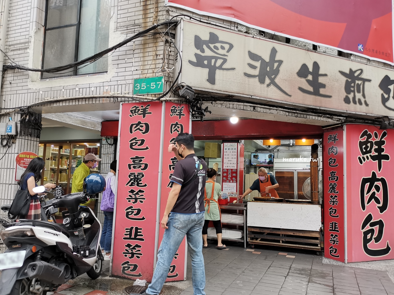 【台北】寧波生煎包 市場旁人氣小吃，經常一起鍋就被掃光！推韭菜和高麗菜包！ @Maruko(丸子)與美食有個約會