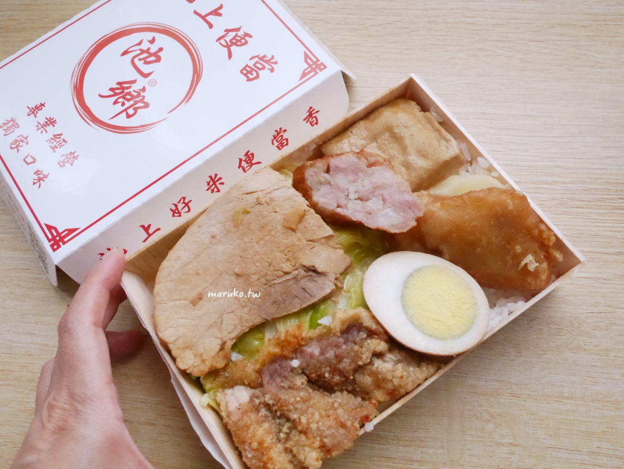 【台北】池鄉池上便當 唯一口味招牌便當 網友大讚不用到台東的好味道 @Maruko(丸子)與美食有個約會