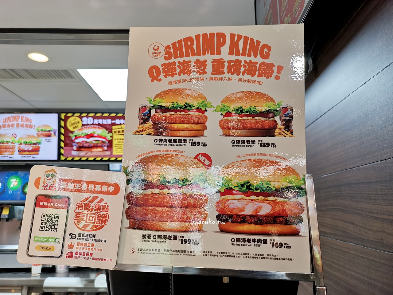 【速食店】漢堡王 Q彈海老堡回歸 優惠券買一送一更划算 @Maruko(丸子)與美食有個約會 【速食店】漢堡王 Q彈海老堡回歸 優惠券買一送一更划算 @Maruko(丸子)與美食有個約會