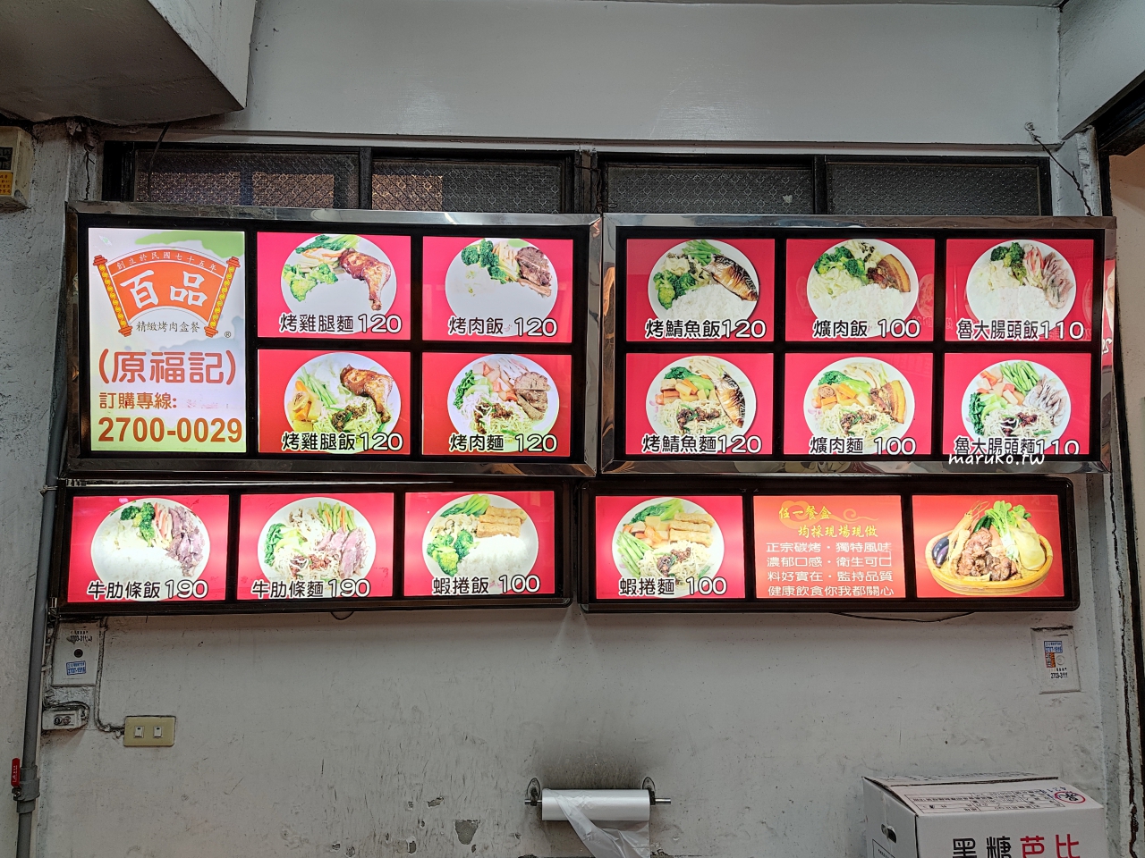 【台北】百品烤肉飯 在地30年烤肉飯 烤雞腿麵三樣配菜一次滿足 @Maruko(丸子)與美食有個約會