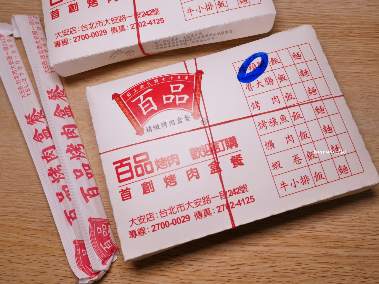 【台北】百品烤肉飯 在地30年烤肉飯 烤雞腿麵三樣配菜一次滿足 @Maruko(丸子)與美食有個約會