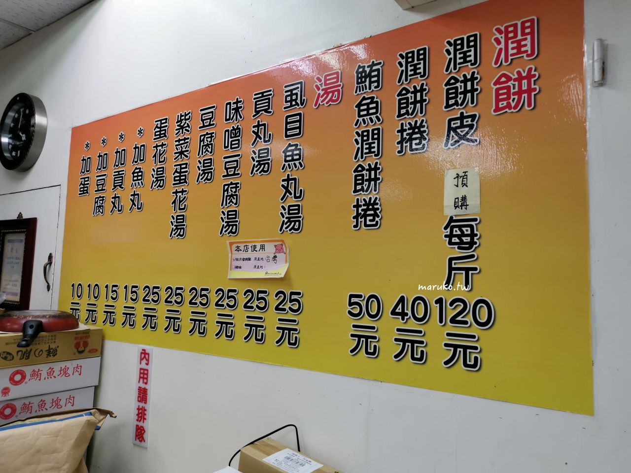 【永和】荊桐潤餅大王 在地人推的潤餅捲！潤餅皮自己做，蔬菜爽脆加了蛋酥才夠味一個只要40元 @Maruko(丸子)與美食有個約會