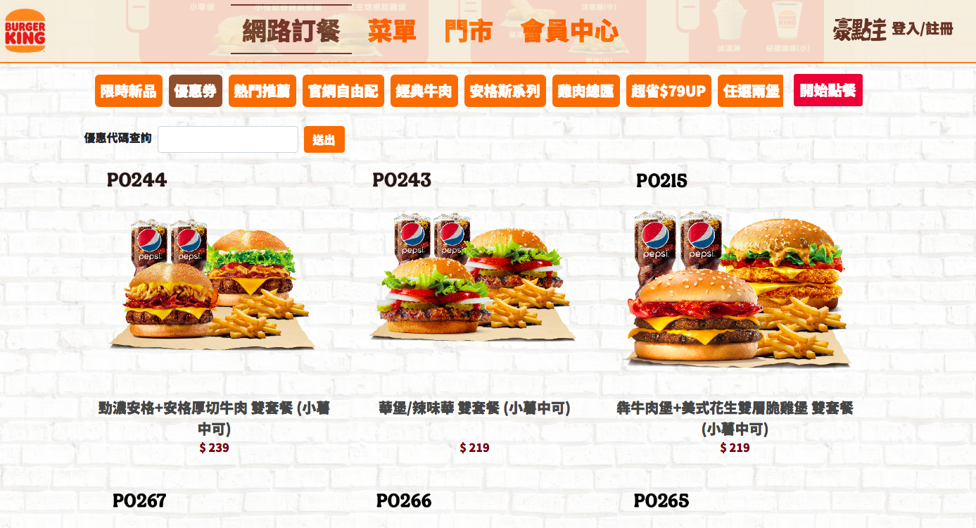 【速食店】漢堡王 Q彈海老堡回歸 優惠券買一送一更划算 @Maruko(丸子)與美食有個約會