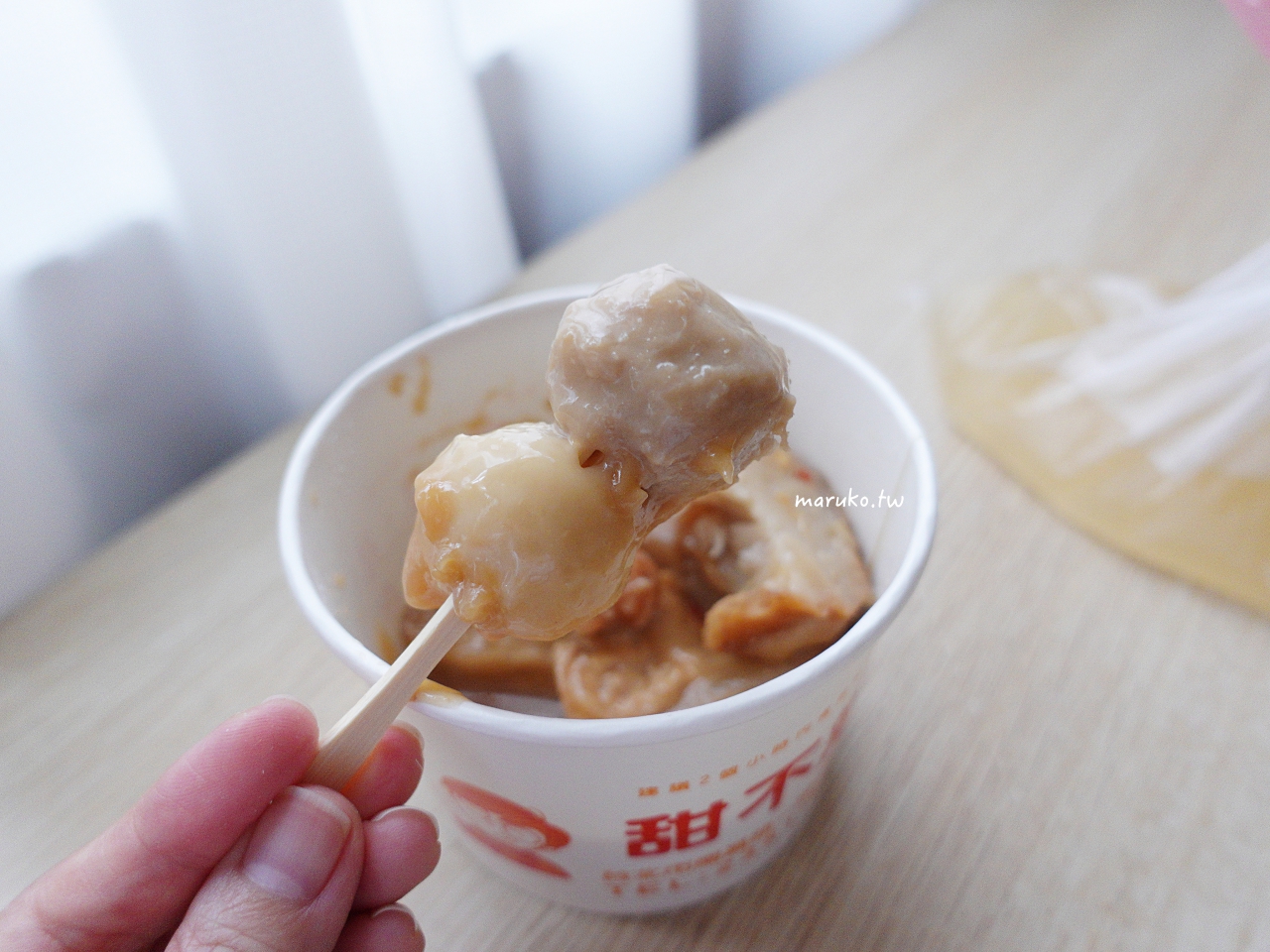 【台北】豆味行 被豆花耽誤的甜不辣30年老店,當地人就愛這一味! @Maruko(丸子)與美食有個約會 【台北】豆味行 被豆花耽誤的甜不辣30年老店,當地人就愛這一味! @Maruko(丸子)與美食有個約會