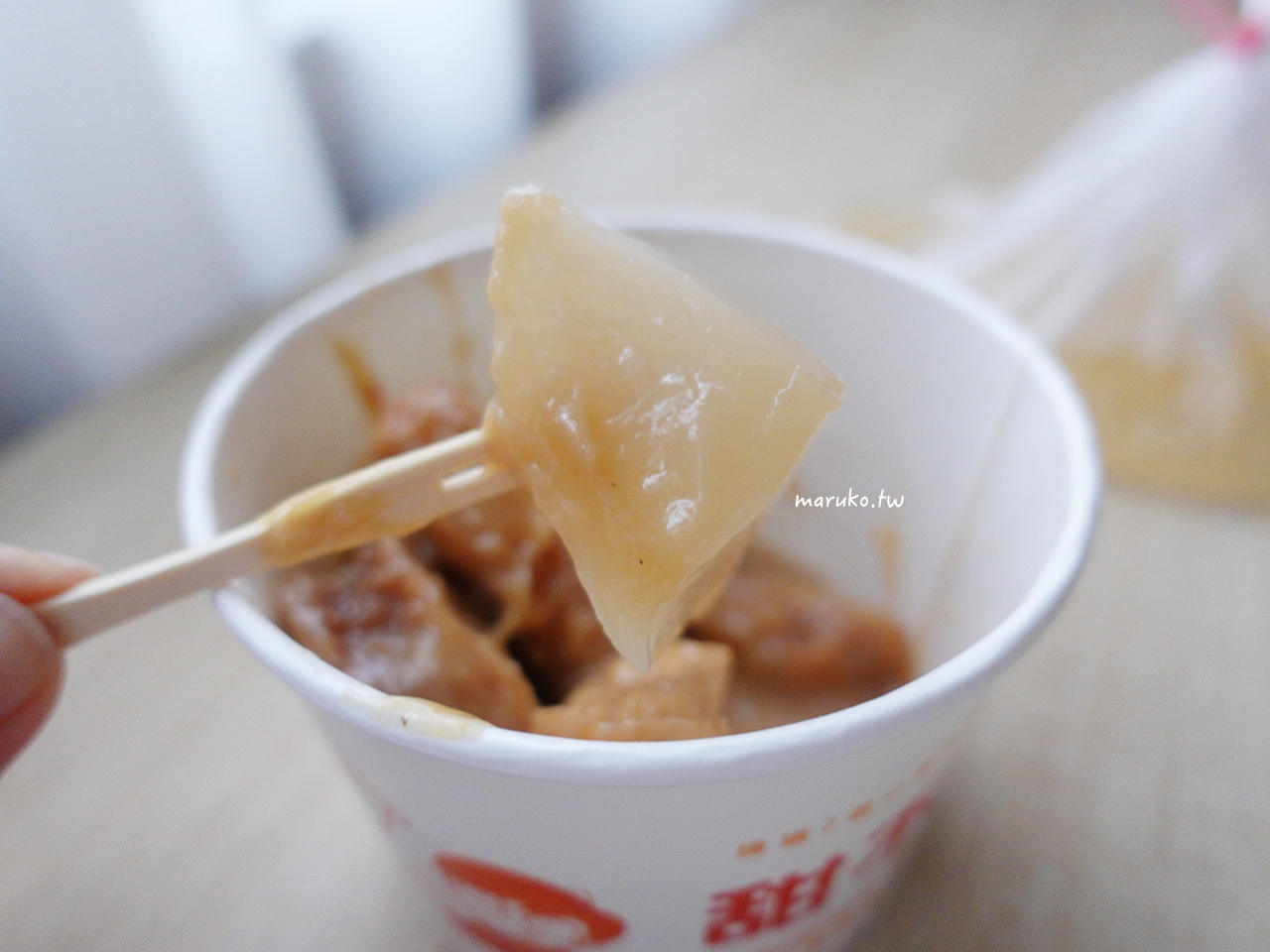 【台北】豆味行 被豆花耽誤的甜不辣30年老店,當地人就愛這一味! @Maruko(丸子)與美食有個約會 【台北】豆味行 被豆花耽誤的甜不辣30年老店,當地人就愛這一味! @Maruko(丸子)與美食有個約會