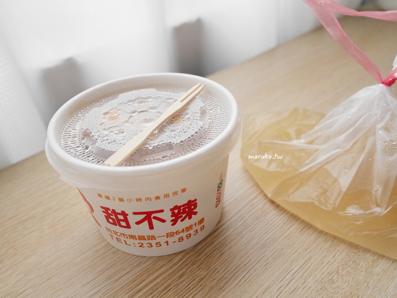 【台北】豆味行 被豆花耽誤的甜不辣30年老店，當地人就愛這一味！ @Maruko(丸子)與美食有個約會