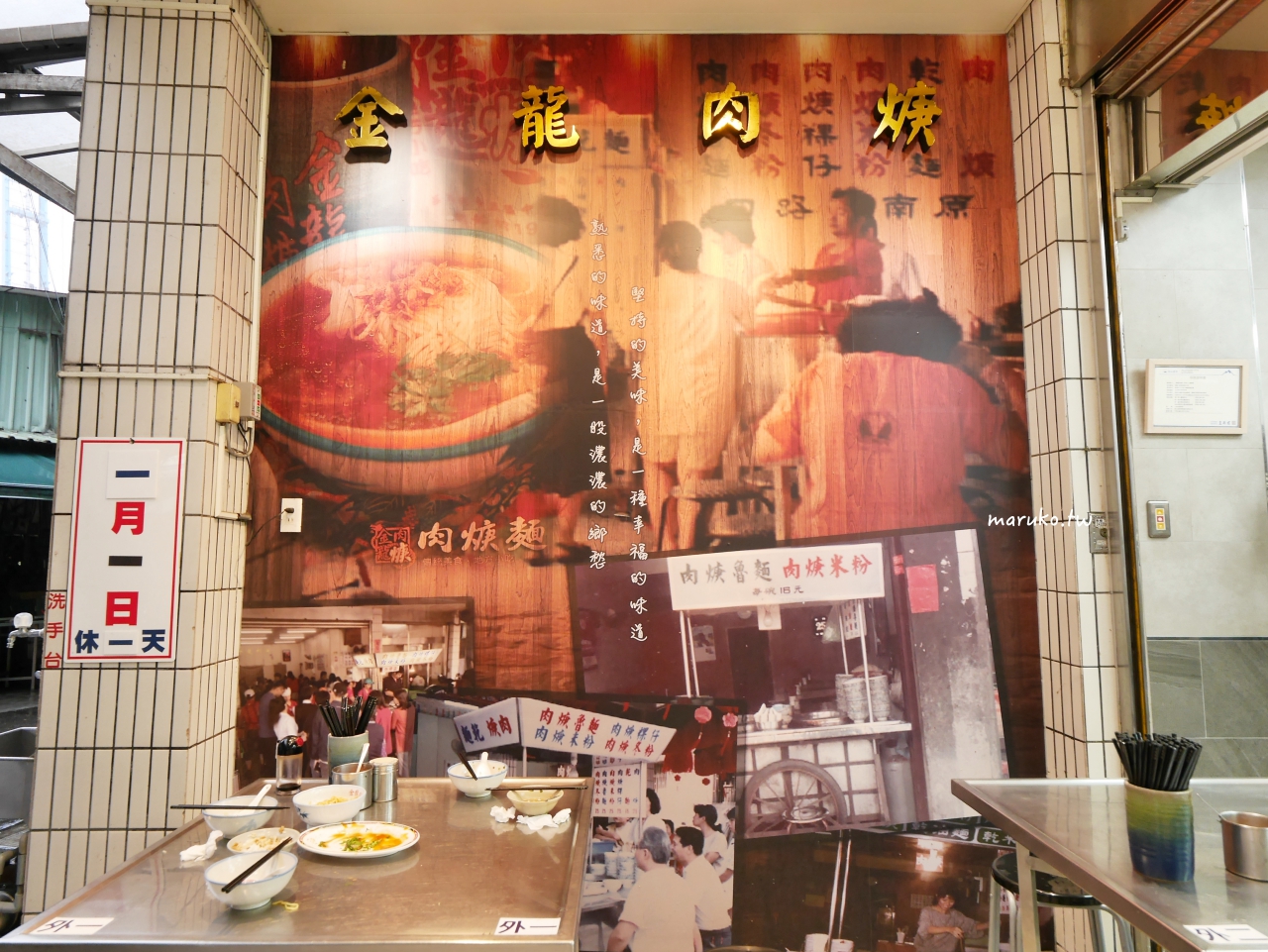 【基隆】金龍肉焿 三沙灣最多人推薦的肉焿老店，一賣就是40年的老味道 @Maruko(丸子)與美食有個約會