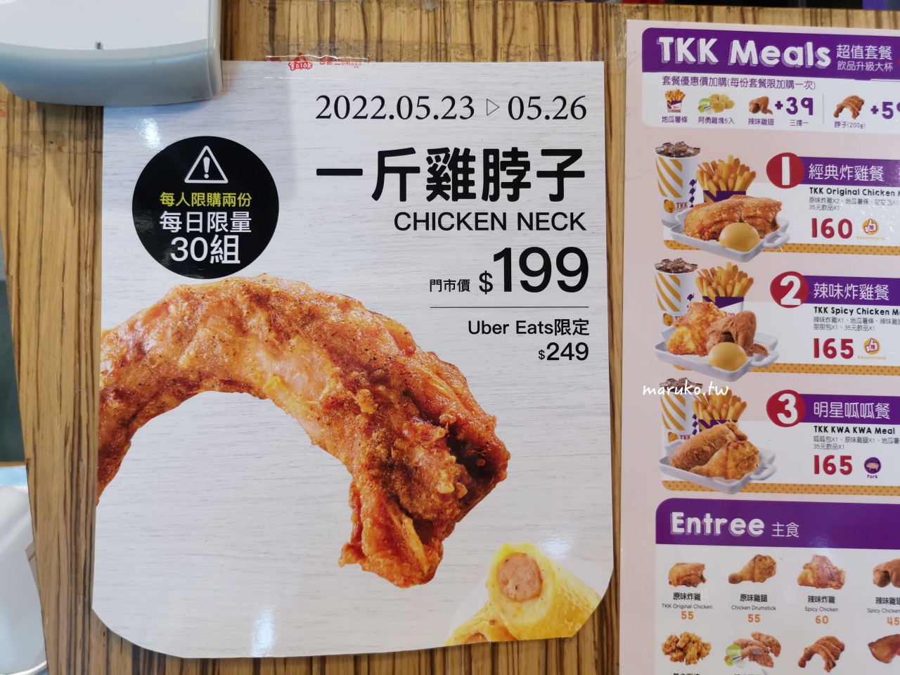 【頂呱呱】半價！限時五天！友好炸雞週！8隻炸雞腿只要250元 @Maruko(丸子)與美食有個約會