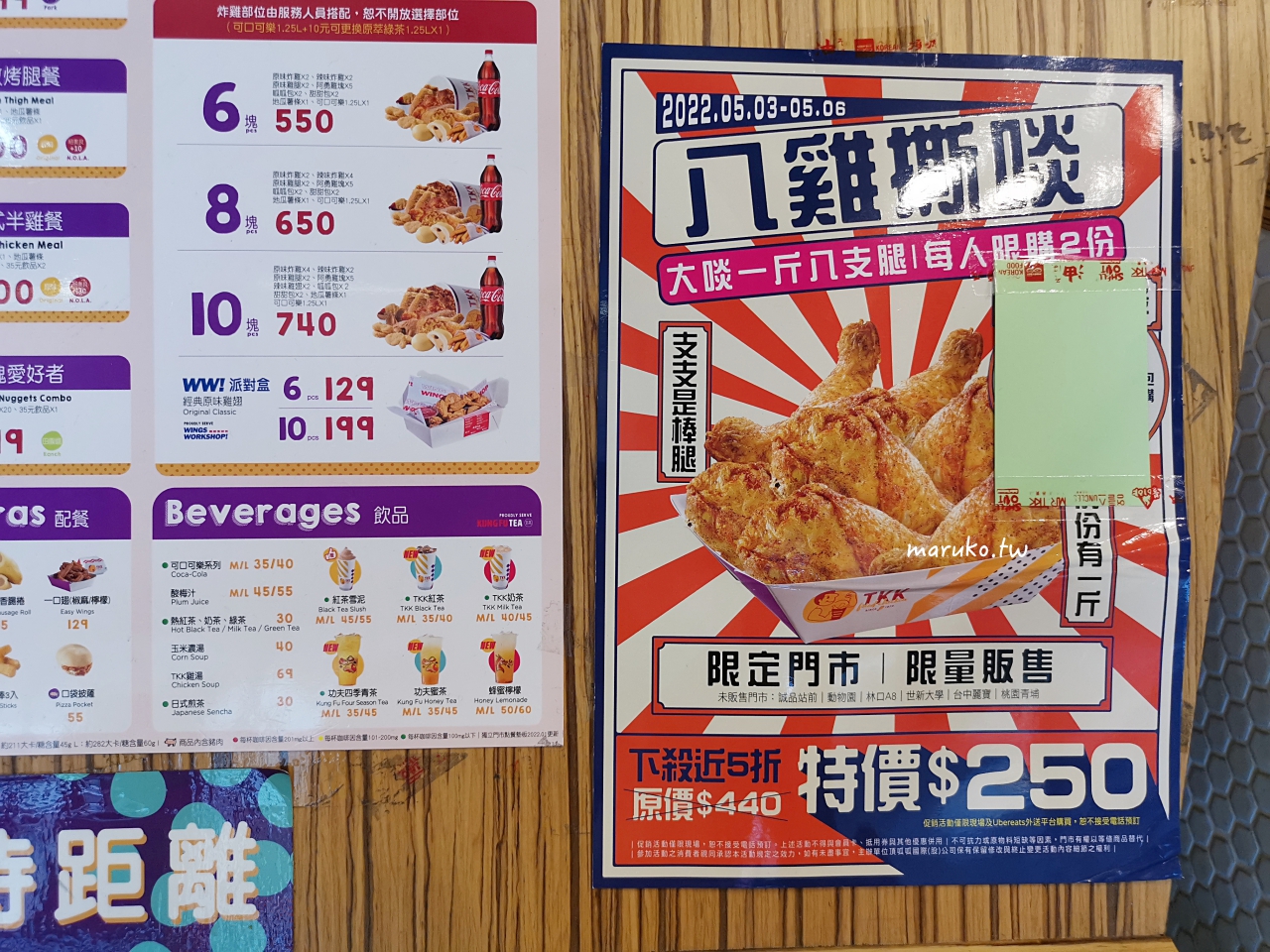 【頂呱呱】半價！限時五天！友好炸雞週！8隻炸雞腿只要250元 @Maruko(丸子)與美食有個約會