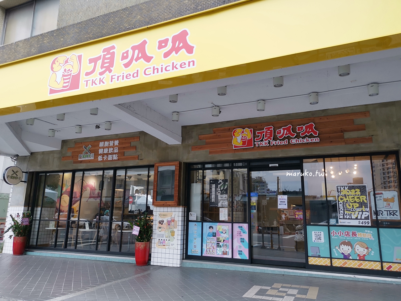 【頂呱呱】半價！限時五天！友好炸雞週！8隻炸雞腿只要250元 @Maruko(丸子)與美食有個約會