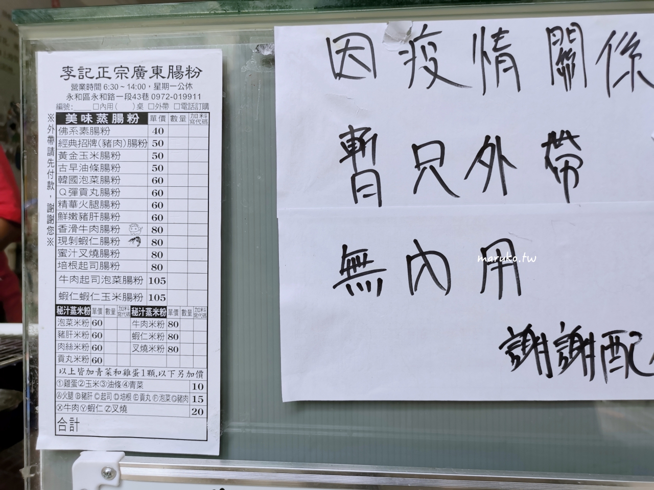 【台北】李記正宗廣東腸粉 用米漿做的粉皮，一顆雞蛋蔬菜腸粉，早餐這樣吃就滿足！ @Maruko(丸子)與美食有個約會